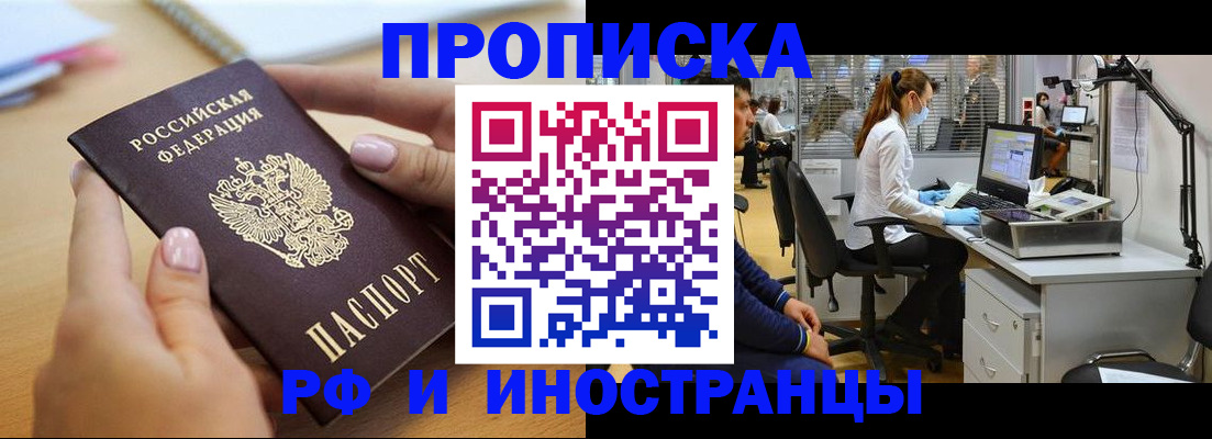 прописка регистрация в Рыльске