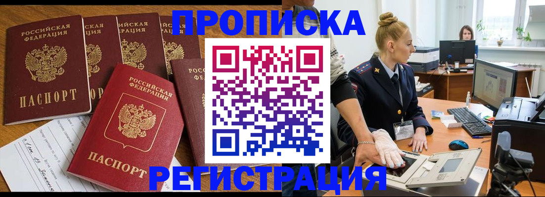 прописка в Рыльске