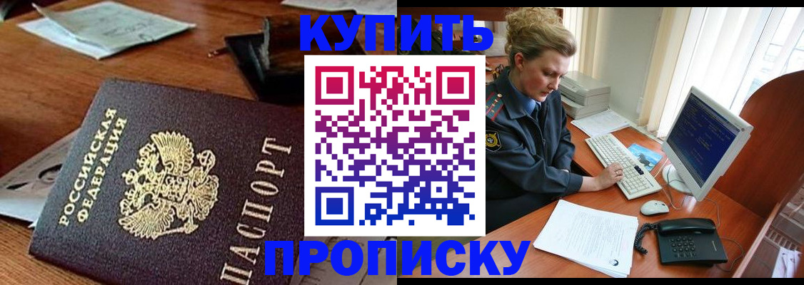 временная прописка в Рыльске